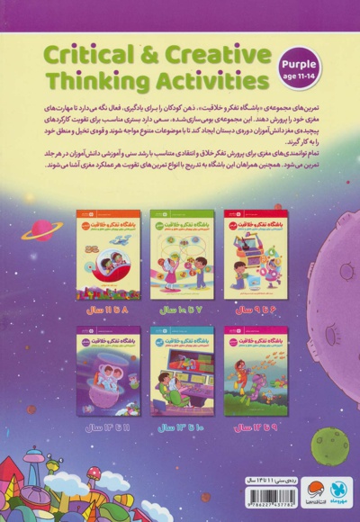 باشگاه تفکر و خلاقیت بنفش